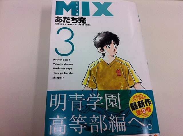 最新刊「ＭＩＸ」３巻