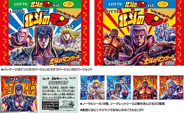 「北斗のマン チョコ」