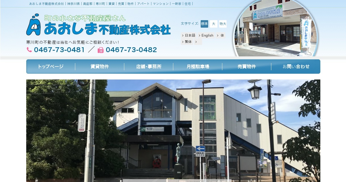 あおしま不動産 寒川町小学校通学区域